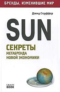 SUN: Секреты мегабренда Новой экономики