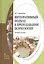 Интегративный подход в преподавании психологии. Учебное пособие — 2378816 — 1