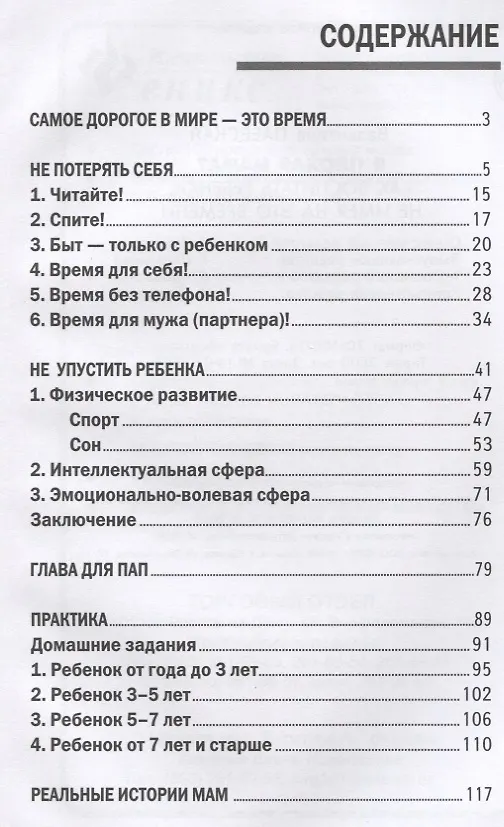 Книга Я плохая мама?:как воспитать ребенка (подар) (Валентина Паевская) — 2