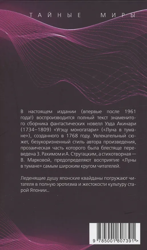 Книга Луна в тумане (Акинари Уэда) — 2