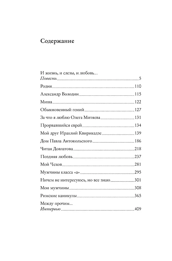 Книга Между прочим... (Виктория Токарева) — 7