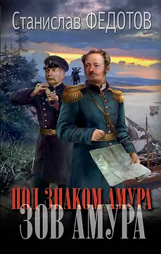 Под знаком Амура. Зов Амура