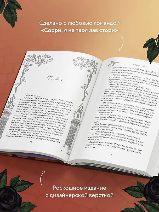Книга Хозяйка сада черных роз (Катерина Кавалье) — 11