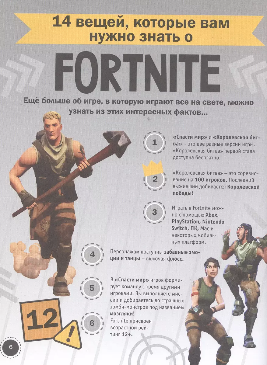 Fortnite. Королевская битва. Полное руководство победителя (Кевин Петтман)  - купить книгу с доставкой в интернет-магазине «Читай-город». ISBN:  978-5-17-117910-6