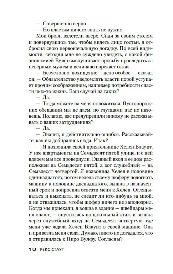 Книга Окончательный вывод. Убийство троих (Рекс Стаут) — 11
