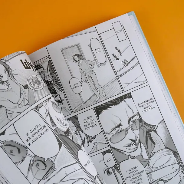 Путь домохозяина. Том 7 (Gokushufudou). Манга 3012320 — 15