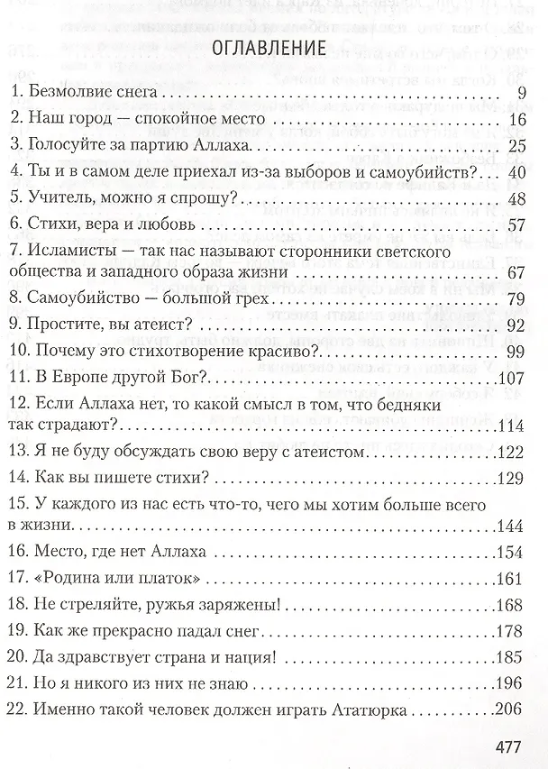 Книга Снег (Орхан Памук) — 3