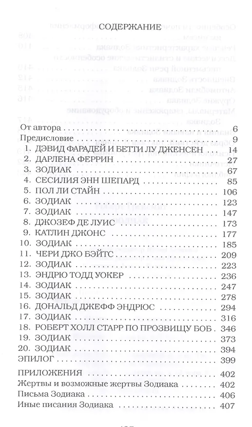 Книга Зодиак (Роберт Грейсмит) — 2