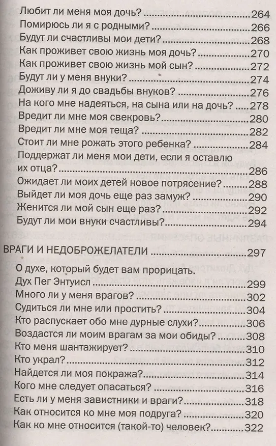 Книга Оракул истины (Наталья Степанова) — 7