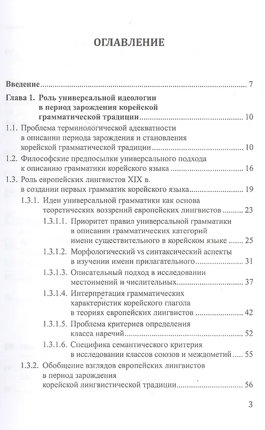 Книга Зарождение и становление лингвистической традиции в Корее (м) Аникина (Вера Аникина) — 2