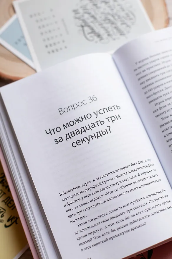 Книга Чего я хочу? 40 вопросов, чтобы обрести в жизни смысл, опору и свой путь (Кори Игер) — 12
