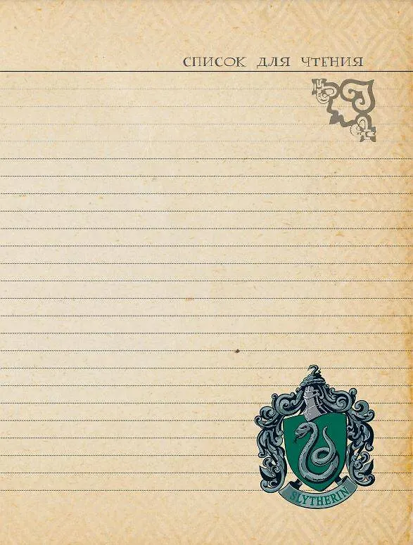 Книга Гарри Поттер. Читательский дневник () — 11