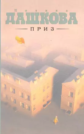 Приз : роман — 2252326 — 1