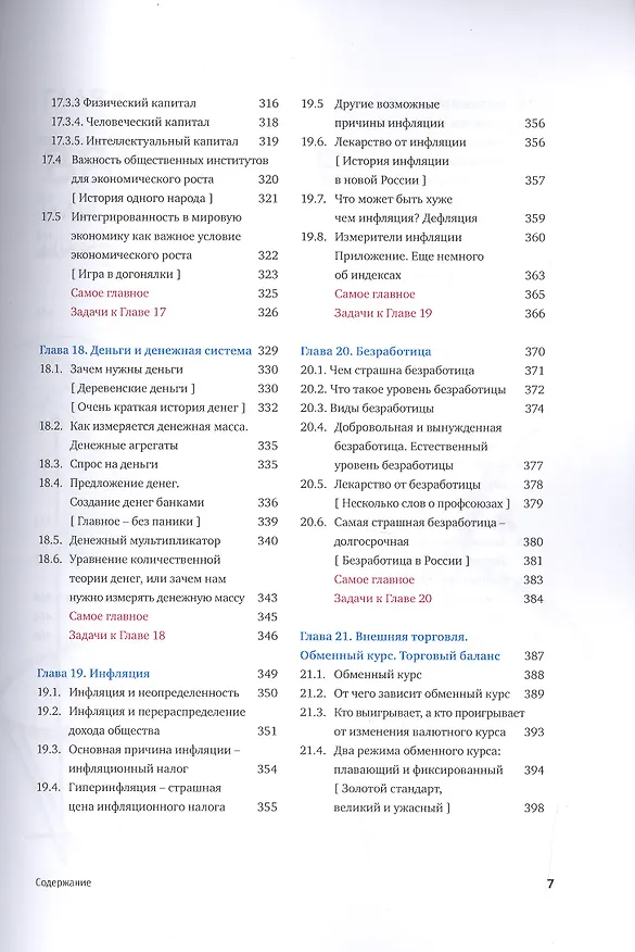 Книга Азы экономики () — 6