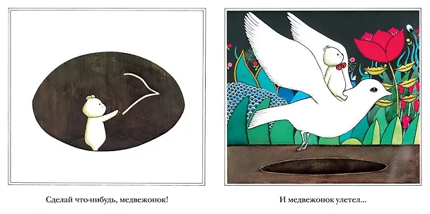 Книга Охота на медведя (Энтони Браун) — 2