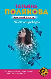 Тень стрекозы