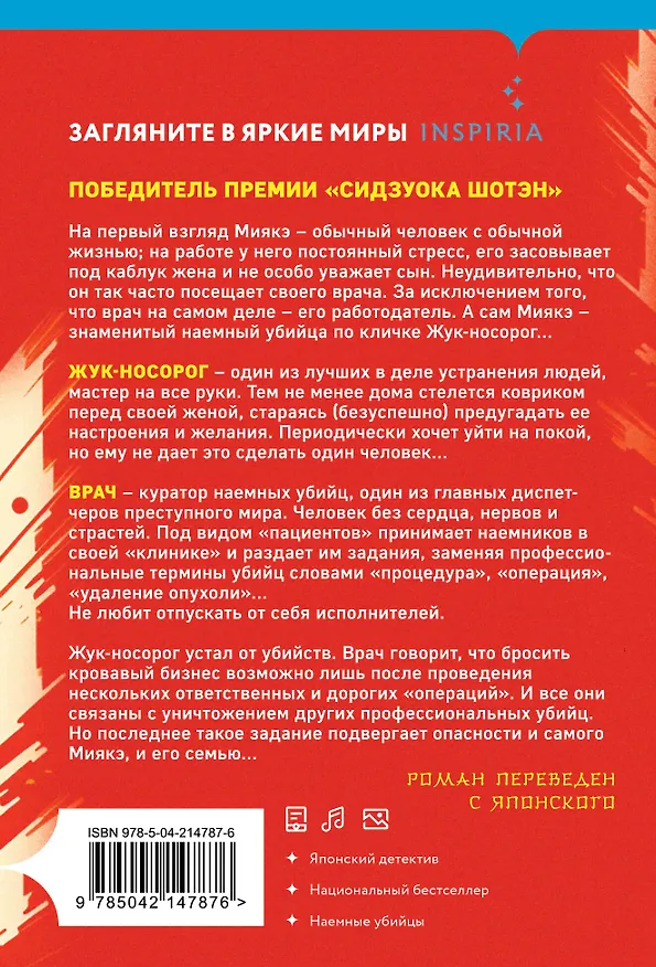 Книга Топор богомола (Котаро Исака) — 2