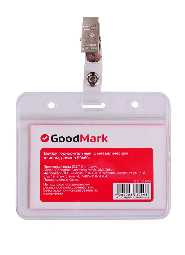 Бейдж горизонтальный «Good mark» 238090 — 2