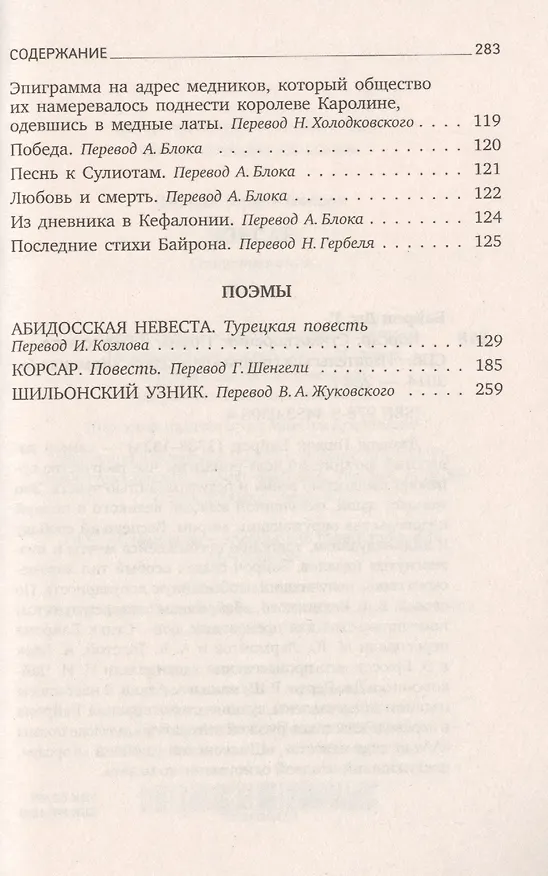 Книга Корсар: Стихотворения. Поэмы (Джордж Ноэл Гордон Байрон) — 5