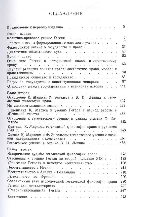 Книга Гегелевская философия права: История и современность (Владик Нерсесянц) — 2