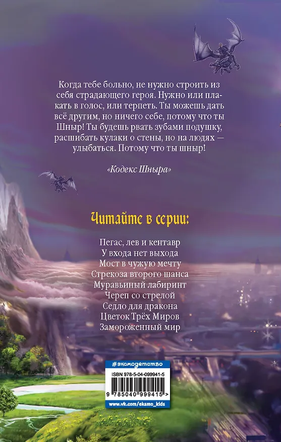 Книга Пегас, лев и кентавр (переиздание) (Дмитрий Емец) — 2