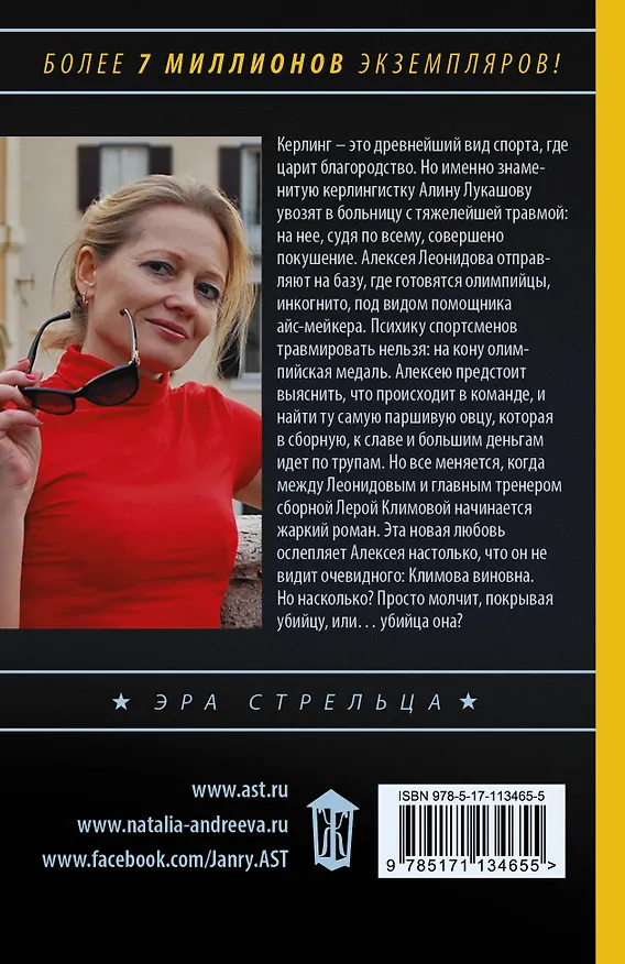 Книга Айсберг под сердцем (Наталья Андреева) — 2
