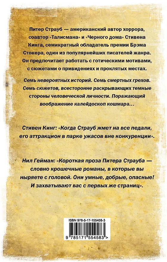 Книга Магия кошмара (Питер Страуб) — 2