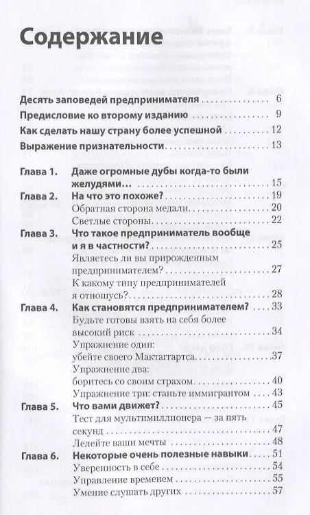 Книга Сделай собственный бизнес успешным! Лучшая книга для тех, кто начинает заниматься бизнесом. () — 2