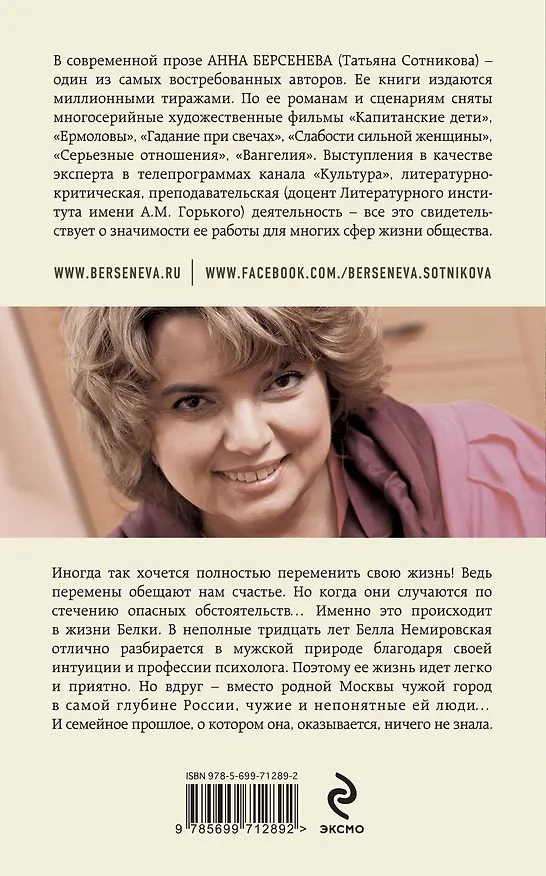 Книга Женщины да Винчи : роман (Анна Берсенева) — 2