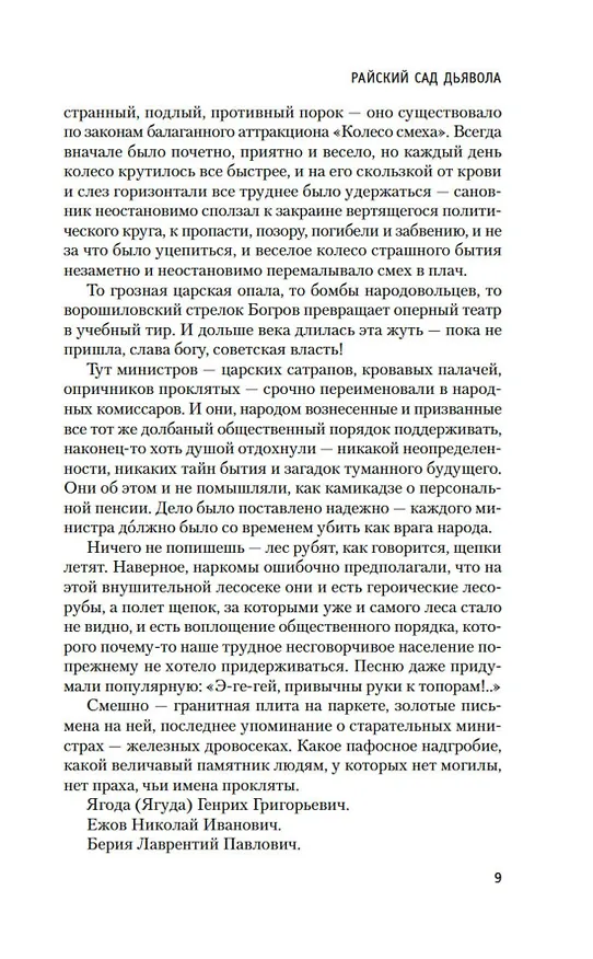 Книга Райский сад дьявола (Георгий Вайнер) — 12