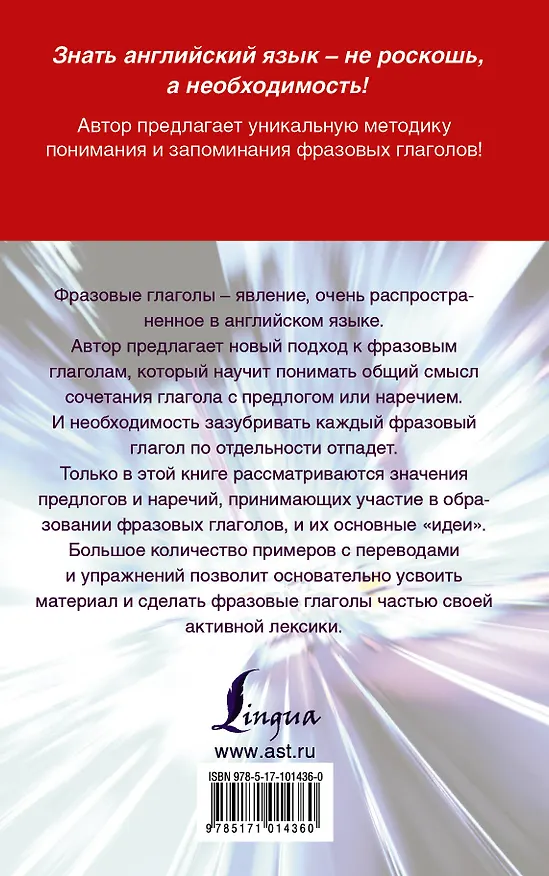Книга Фразовые глаголы английского языка. Новый подход (Надежда Голицына) — 2