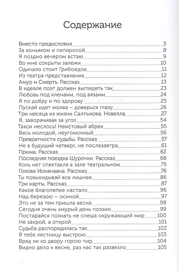 Книга Сто тысяч рашпилей по нервам. Рассказы и стихи (Павел Козлофф) — 2