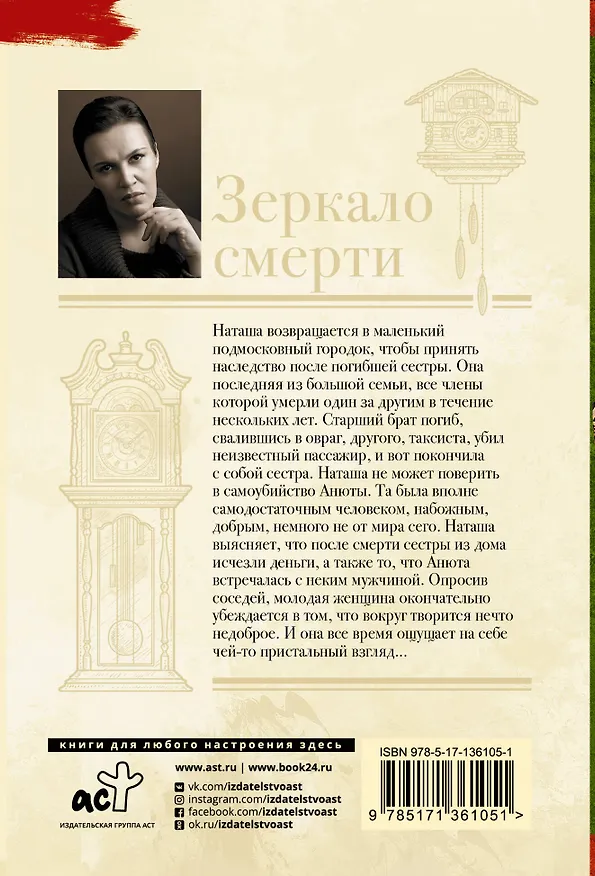 Книга Зеркало смерти (Анна Малышева) — 2