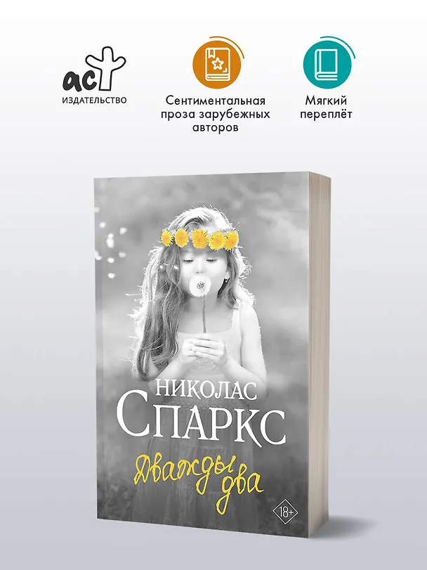 Книга Дважды два (Николас Спаркс) — 5