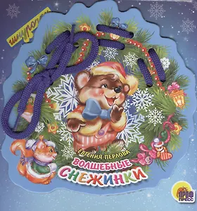 Волшебные снежинки