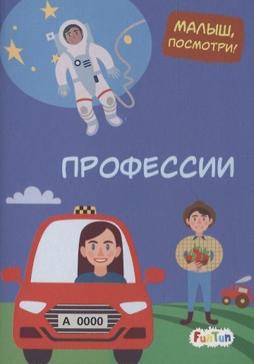 Книга Профессии () — 1