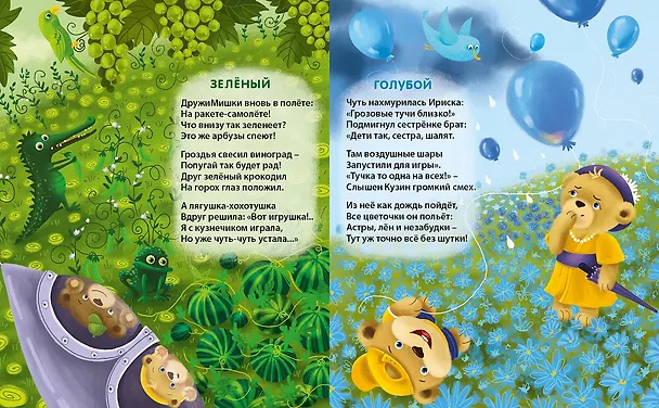 Книга Цвета радуги (Евгений Сосновский) — 2