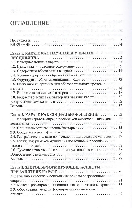 Книга Единоборства как средство развития личности. Учебник () — 2
