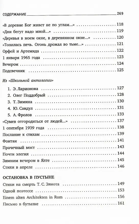 Книга Иосиф Бродский. Шесть книг стихов (комплект из 6-ти книг) (Иосиф Бродский) — 24