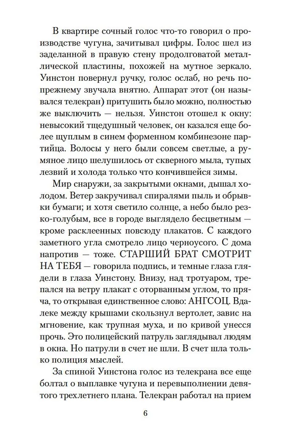 Книга 1984 (Джордж Оруэлл) — 7