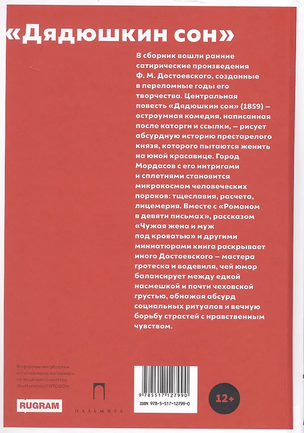 Книга Дядюшкин сон (Федор Достоевский) — 3