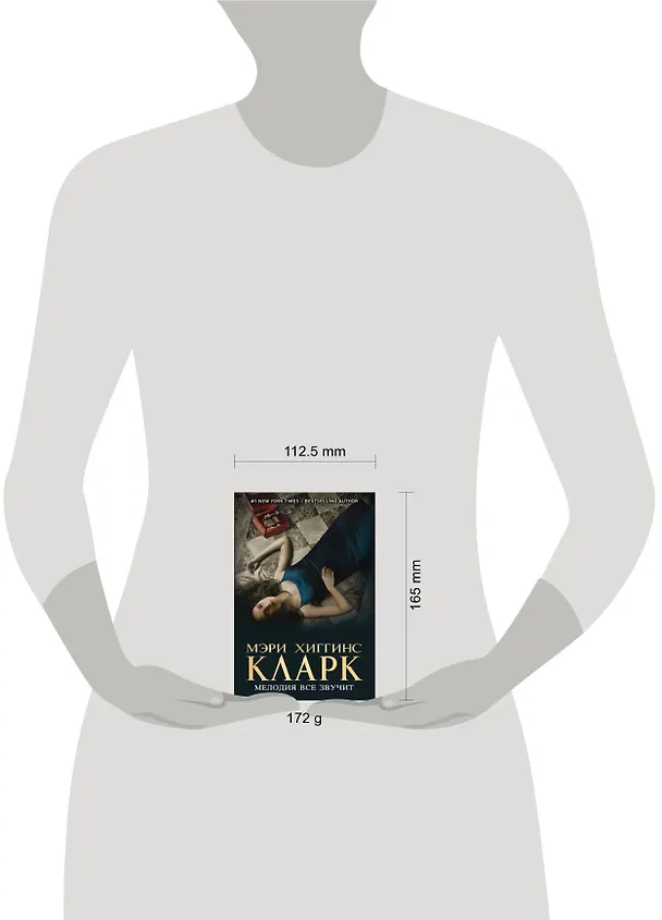 Книга Мелодия все звучит (Мэри Хиггинс Кларк) — 5