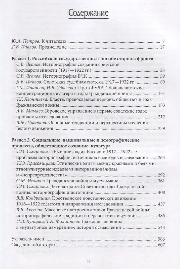 Книга Россия в годы Гражданской войны, 1917-1922 гг.: очерки истории и историографии (Дмитрий Павлов) — 2
