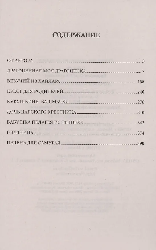 Книга Дочь царского крестника (Сергей Прокопьев) — 3