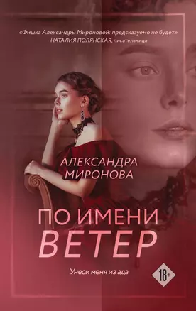 По имени Ветер — 3035399 — 1