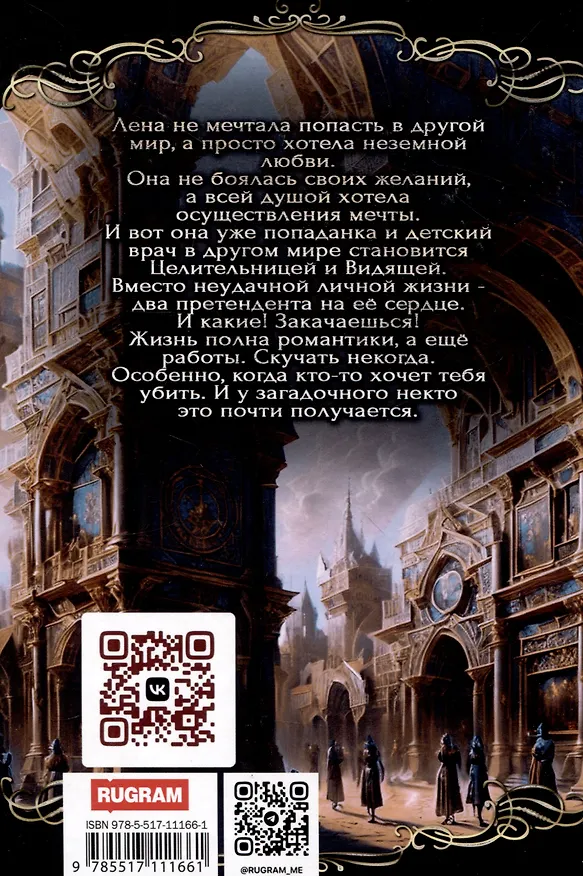 Книга Когда сбываются мечты (Инна Дворцова) — 2