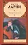 Прекрасная свинарка, или Неподдельные и нелицеприятные воспоминания экономической советницы Минны Карлссон-Кананен, ею самой написанные : [роман] — 2253859 — 1