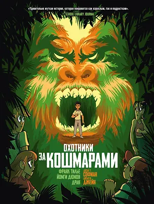 Книга Охотники за кошмарами. Кн. 4. Досье 7: Софиан; Досье 8: Джейн (Франк Тилье)