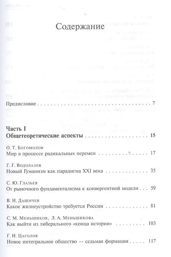 Книга Новое интегральное общество: Общетеоретические аспекты и мировая практика (Олег Богомолов) — 2