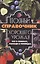 Полный справочник хорошего урожая. Все о семенах, рассаде и теплицах — 2629136 — 1